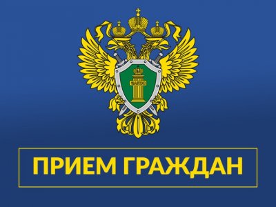 Тематический прием граждан к Всемирному дню охраны окружающей среды